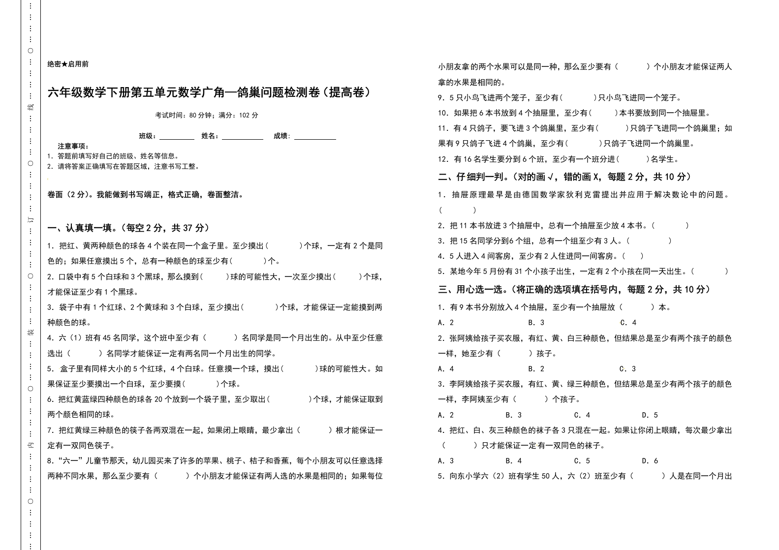 六年级数学下册第五单元数学广角—鸽巢问题检测卷（提高卷）（含答案）人教版-五车芝士