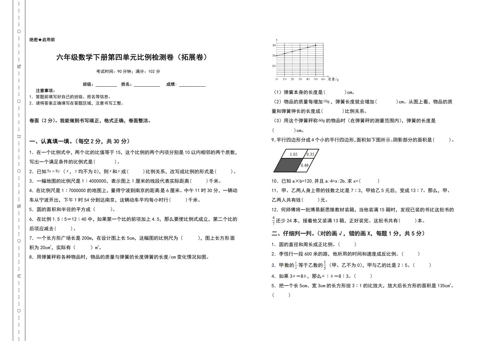 六年级数学下册第四单元比例检测卷（拓展卷）（含答案）人教版-五车芝士