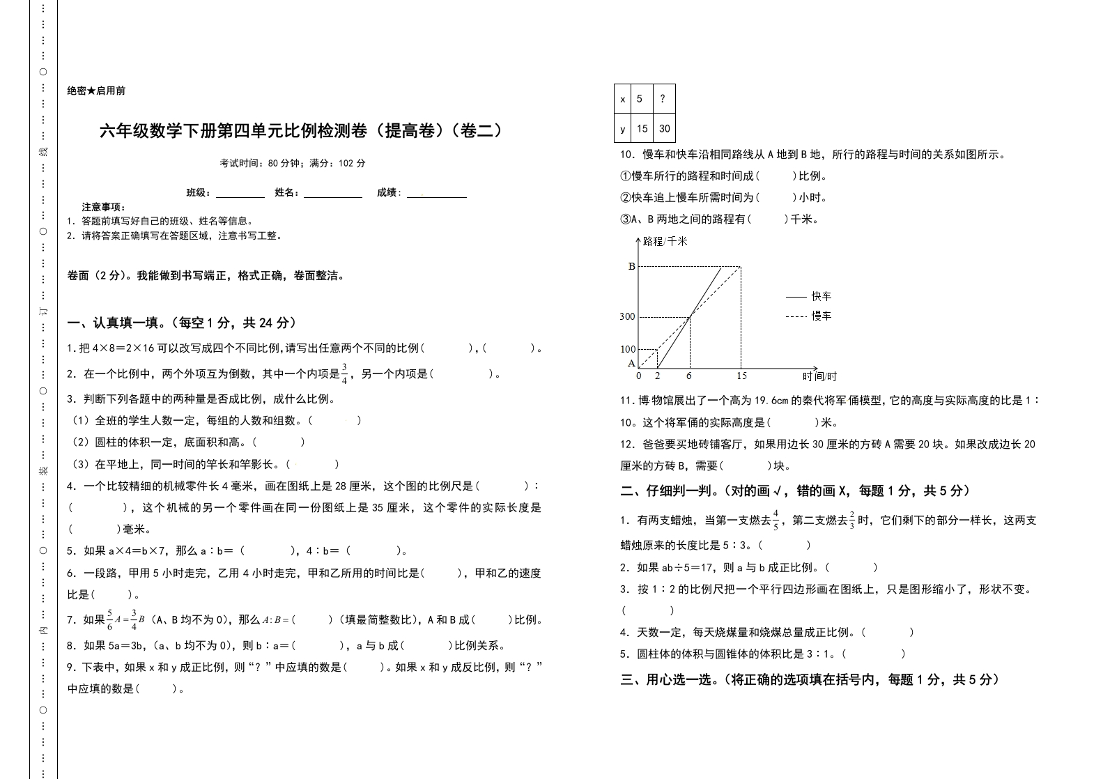 六年级数学下册第四单元比例检测卷（提高卷）（卷二）（含答案）人教版-五车芝士