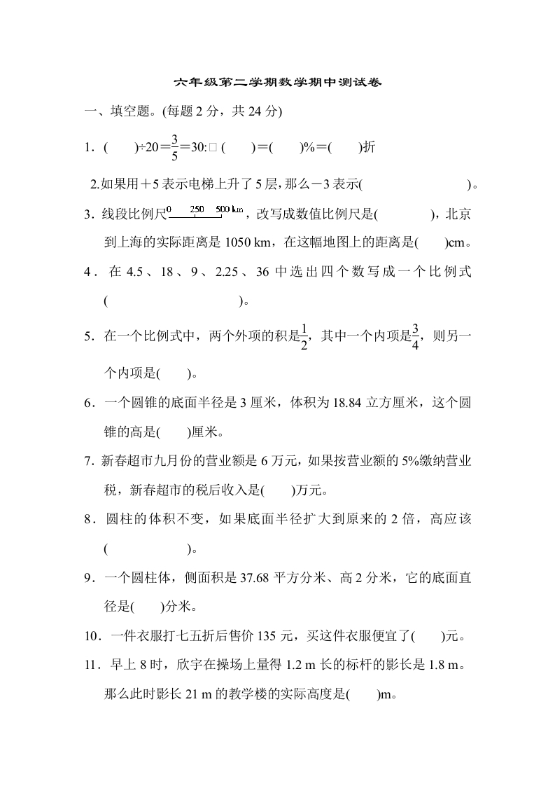 六年级第二学期数学期中测试卷-五车芝士