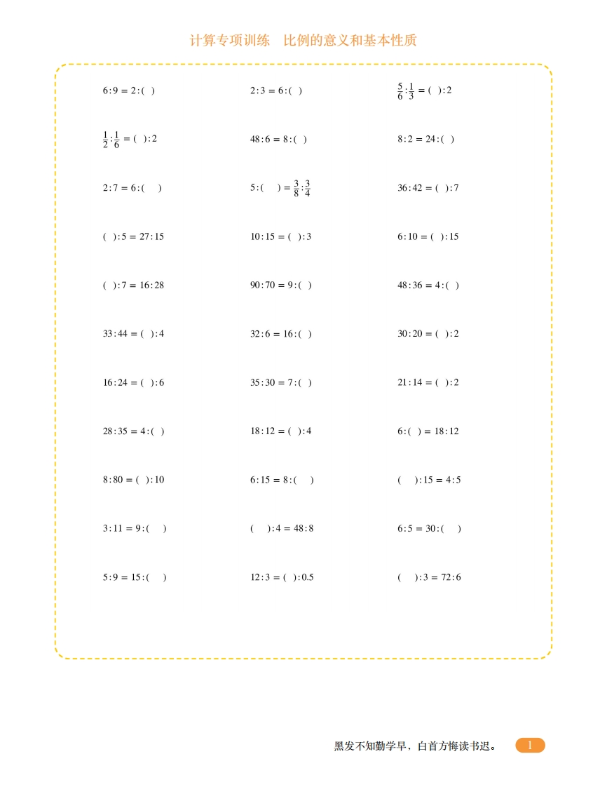 六年级计算专项训练11（比例的意义和基本性质）-五车芝士