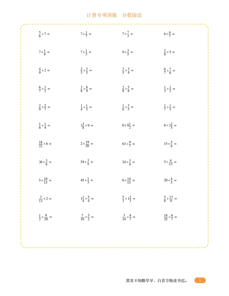 六年级计算专项训练5（分数除法）-五车芝士