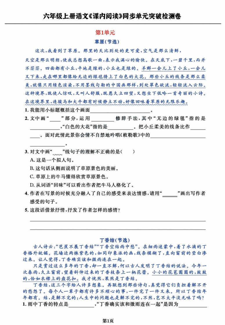 六（上）阅读理解专项练习-五车芝士