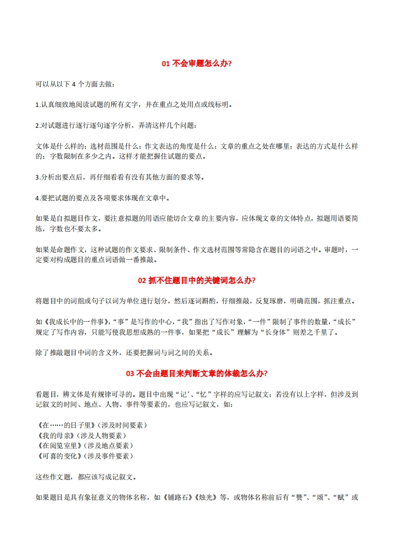 写作文的20个问题-五车芝士