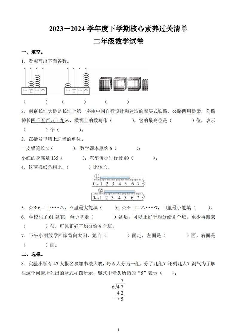 北京市东直门中学附属雍和宫小学2023-2024学年2年级下册期中核心素养过关清单数学试卷-五车芝士
