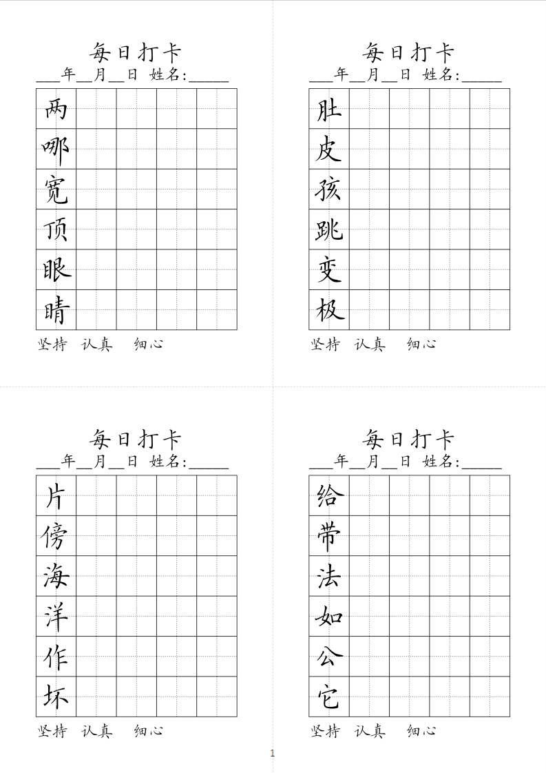 同步生字每日打卡2025春学期2年级上册-五车芝士