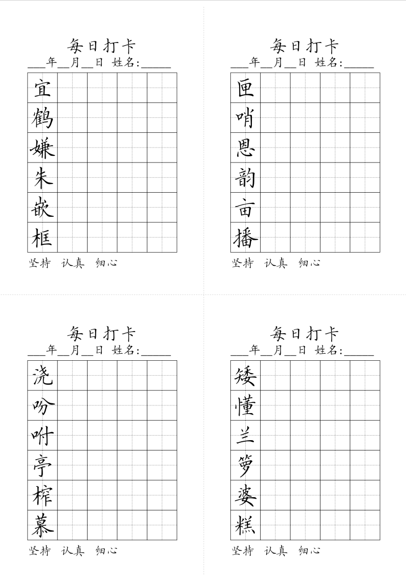 同步生字每日打卡2025春学期5年级上册-五车芝士