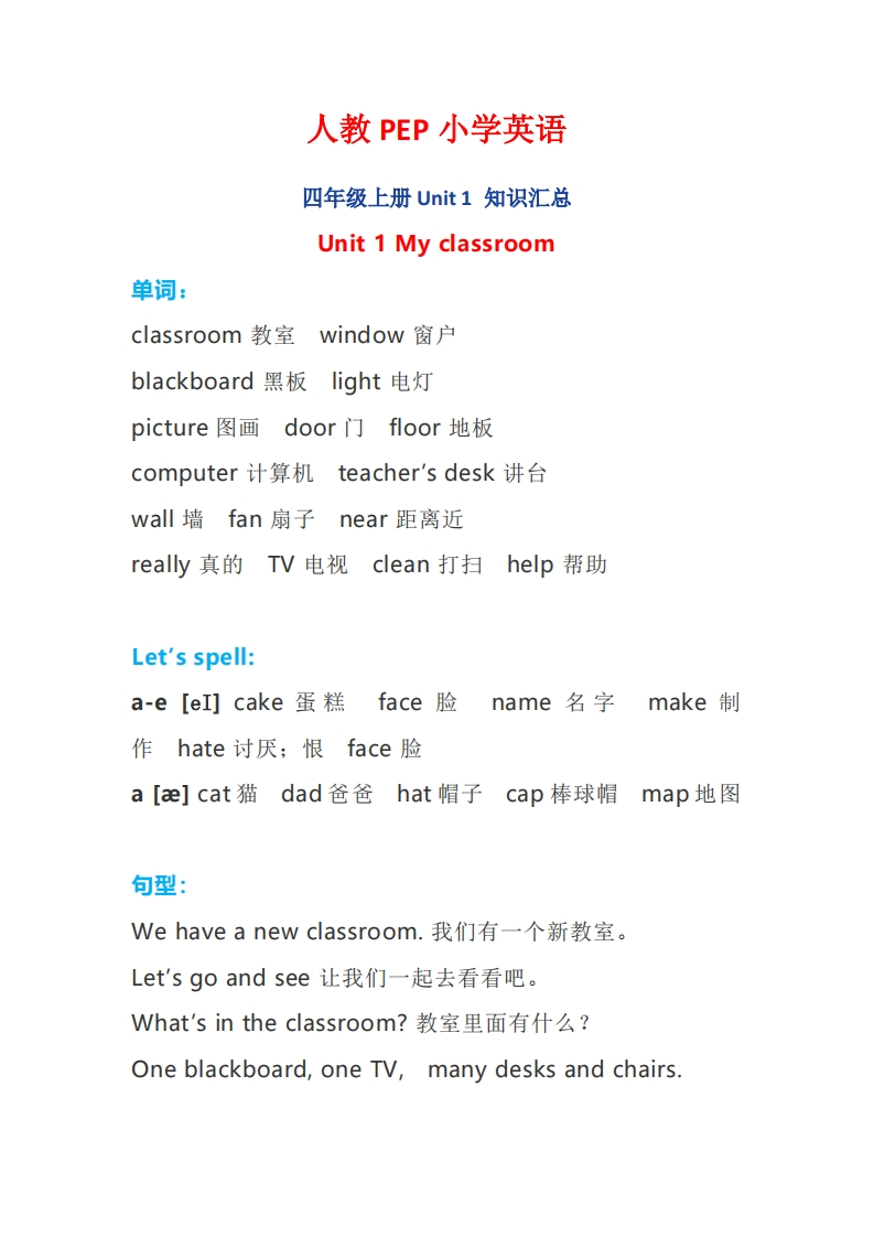 四上人教版PEP英语【知识点汇总】-五车芝士