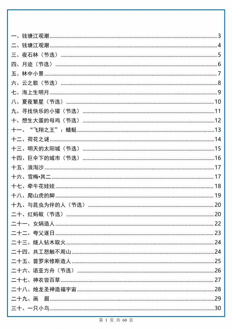 四上语文阅读理解小纸条一天一页-五车芝士