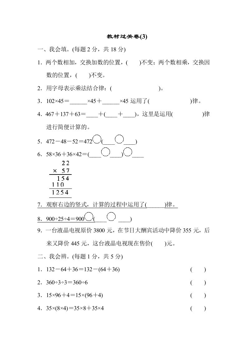 四年下数学人教教材过关卷(3)-五车芝士