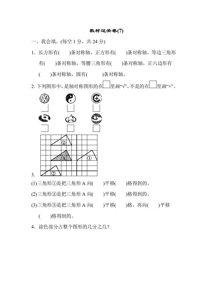 四年下数学人教教材过关卷(7)-五车芝士