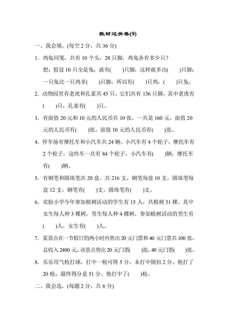 四年下数学人教教材过关卷(9)-五车芝士