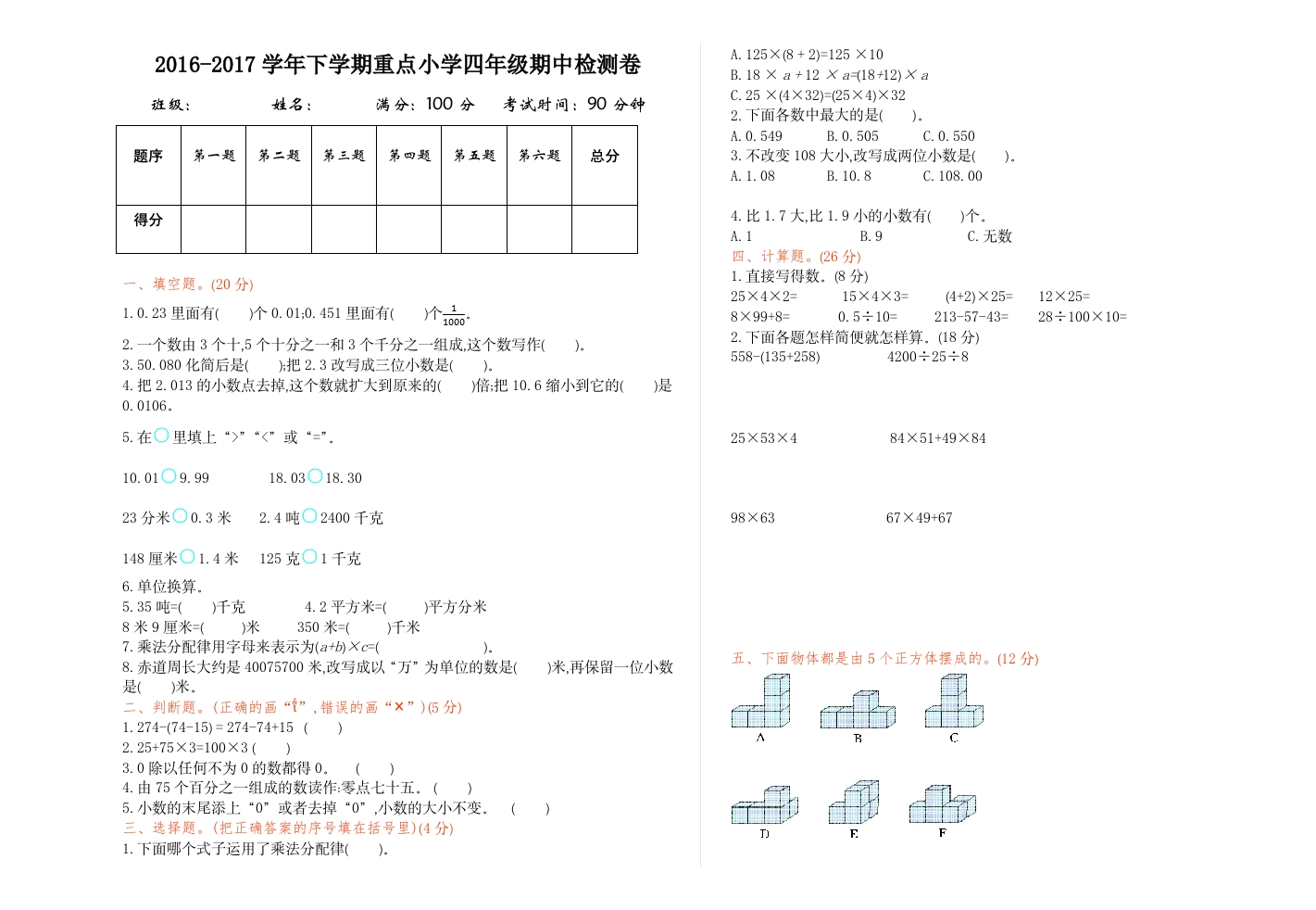 四年下数学人教（期中测试）期中检测1-五车芝士