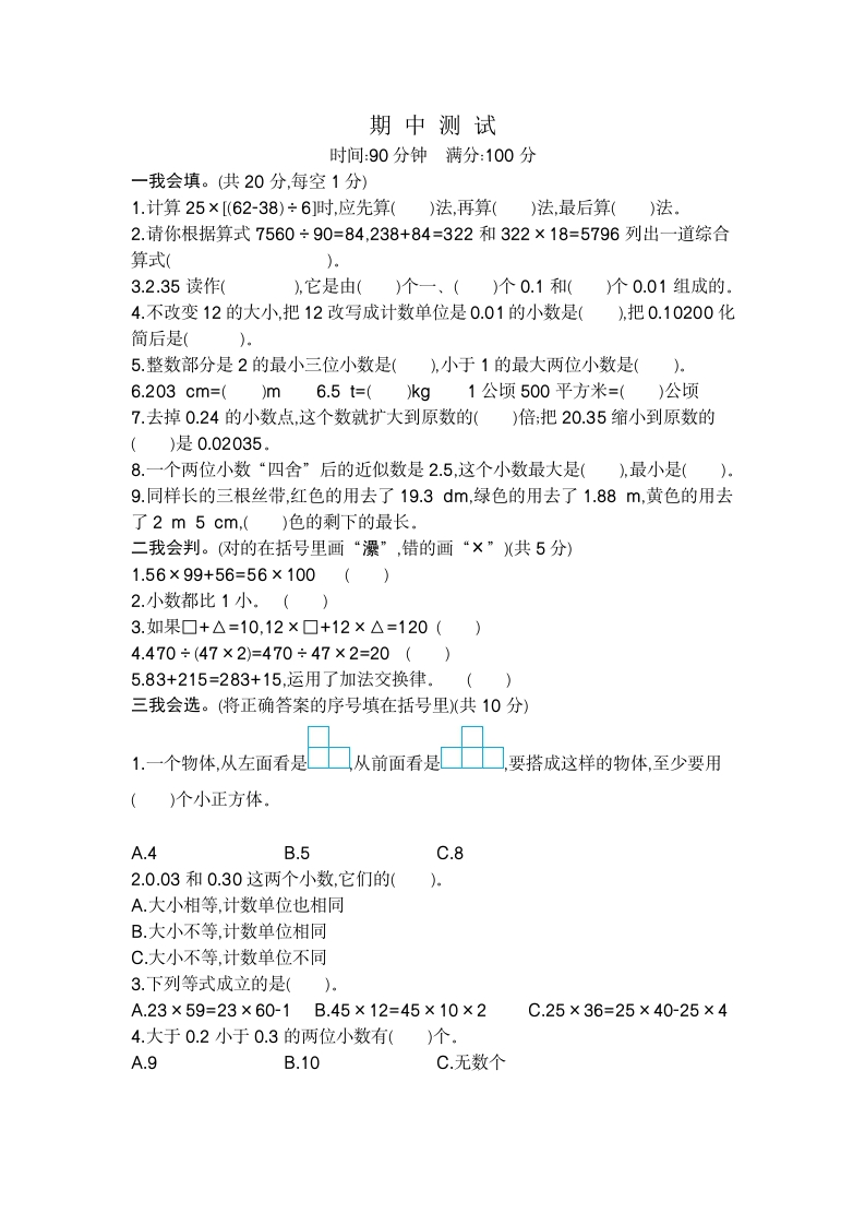 四年下数学人教（期中测试）期中检测2-五车芝士