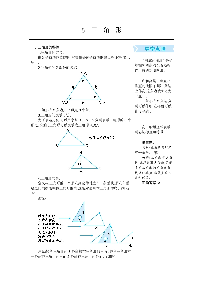 四年下数学人教（期末复习）5.三角形(1)-五车芝士