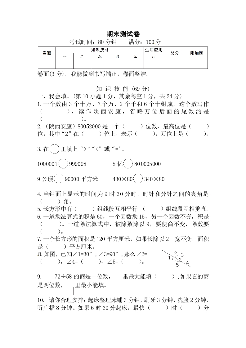 四年级上册数学试题-期末测试卷（含答案）人教版-五车芝士