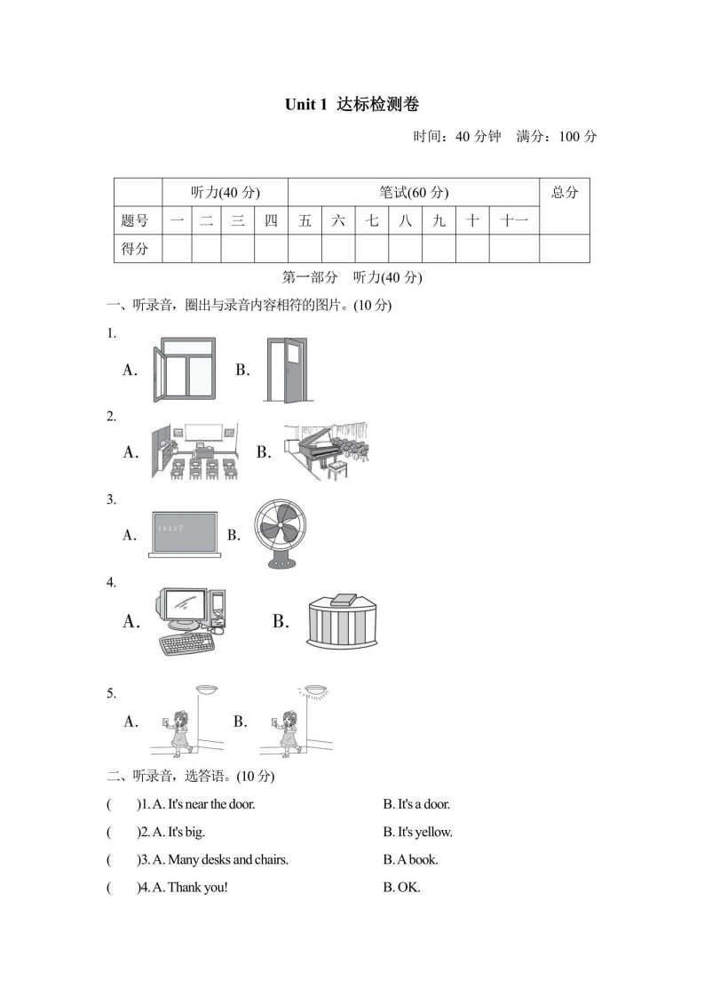 四年级上册英语人教PEP版Unit1达标测试卷1（含答案）-五车芝士