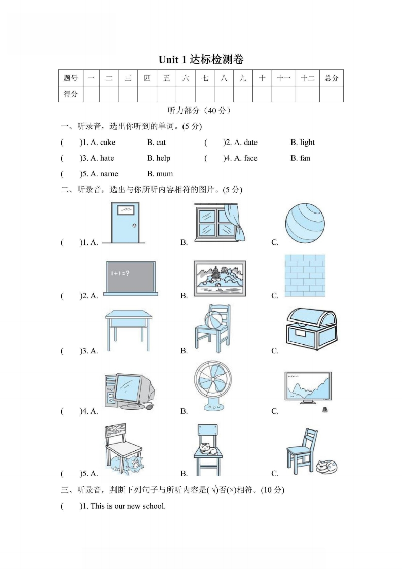 四年级上册英语人教PEP版Unit1达标测试卷2（含答案）-五车芝士