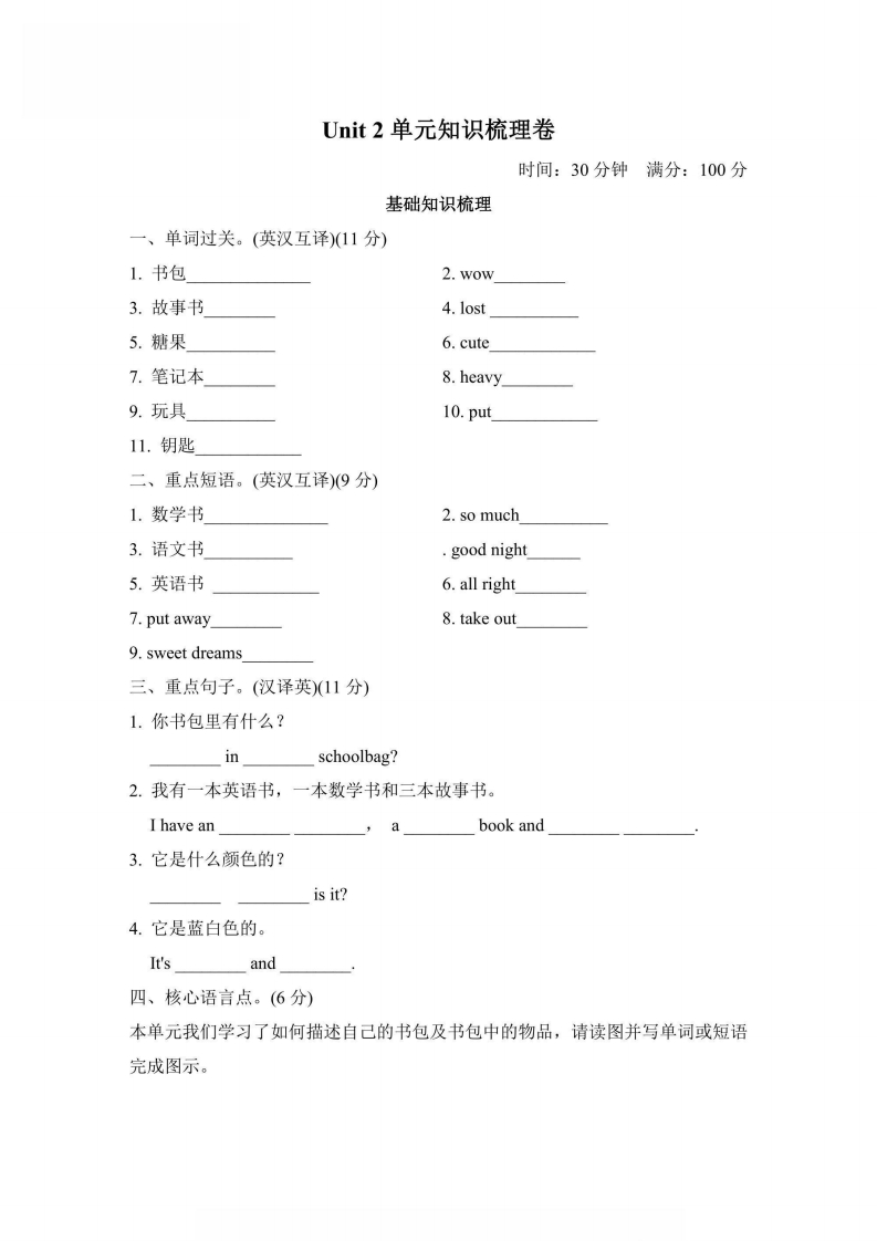 四年级上册英语人教PEP版Unit2单元知识梳理卷（含答案）-五车芝士