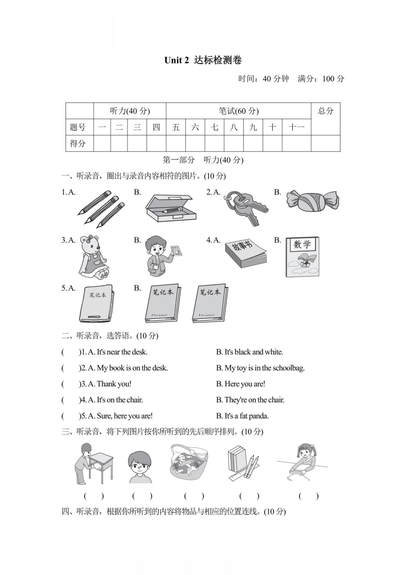 四年级上册英语人教PEP版Unit2达标测试卷1（含答案）-五车芝士