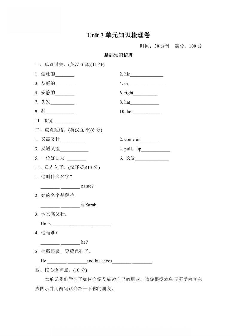 四年级上册英语人教PEP版Unit3单元知识梳理卷（含答案）-五车芝士