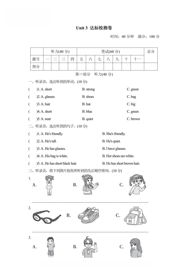 四年级上册英语人教PEP版Unit3达标测试卷1（含答案）-五车芝士