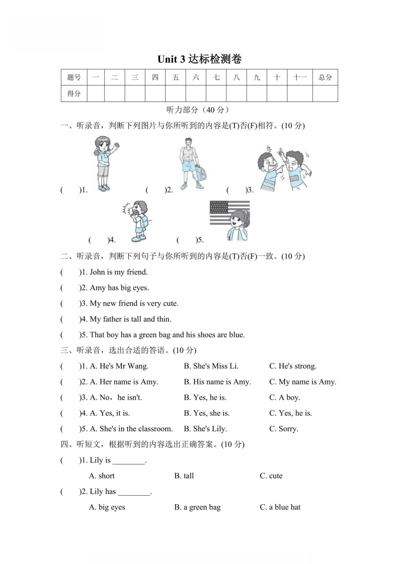四年级上册英语人教PEP版Unit3达标测试卷2（含答案）-五车芝士