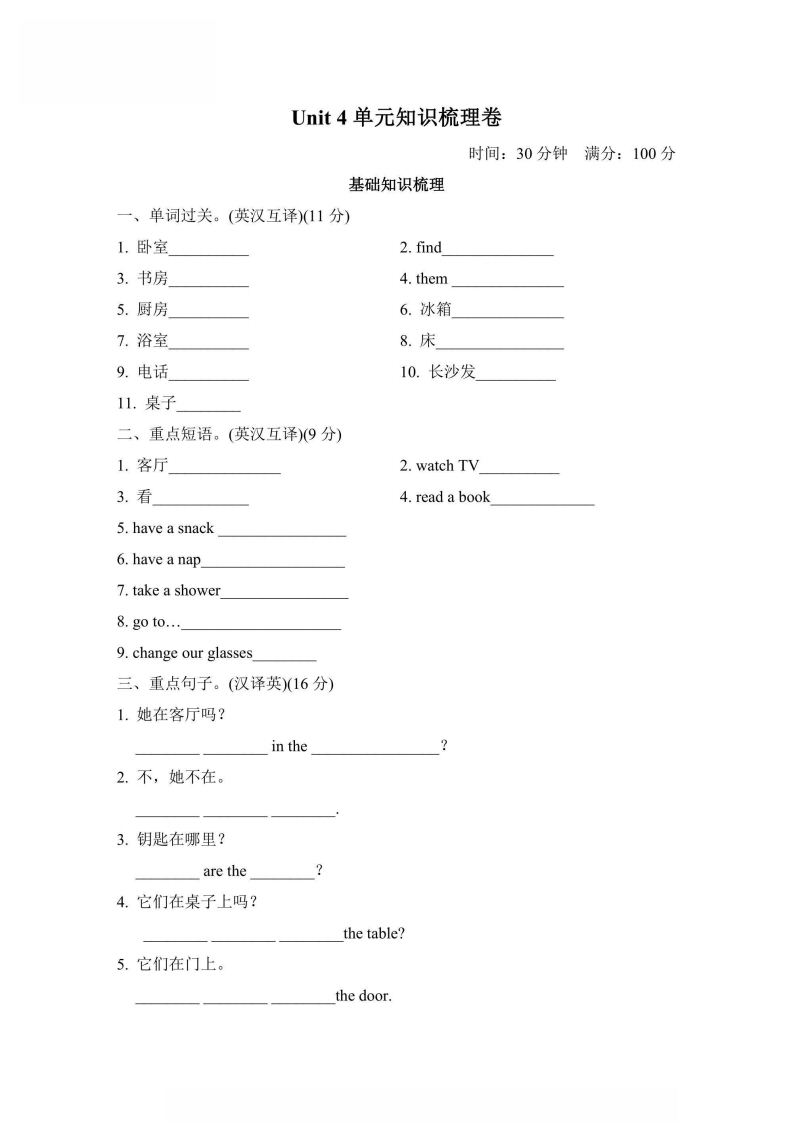 四年级上册英语人教PEP版Unit4单元知识梳理卷（含答案）-五车芝士