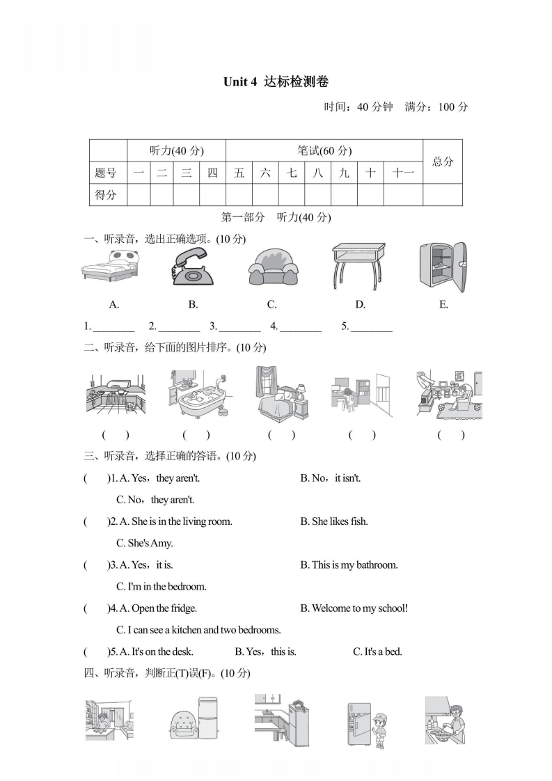 四年级上册英语人教PEP版Unit4达标测试卷1（含答案）-五车芝士