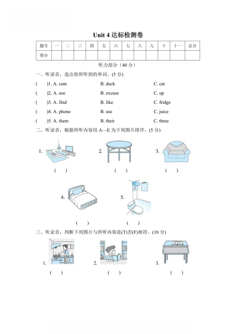 四年级上册英语人教PEP版Unit4达标测试卷2（含答案）-五车芝士