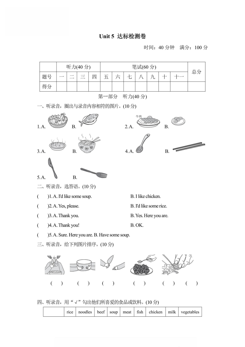 四年级上册英语人教PEP版Unit5达标测试卷1（含答案）-五车芝士