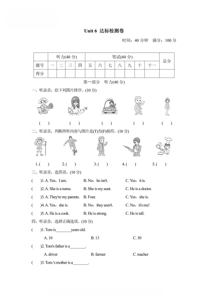 四年级上册英语人教PEP版Unit6达标测试卷1（含答案）-五车芝士