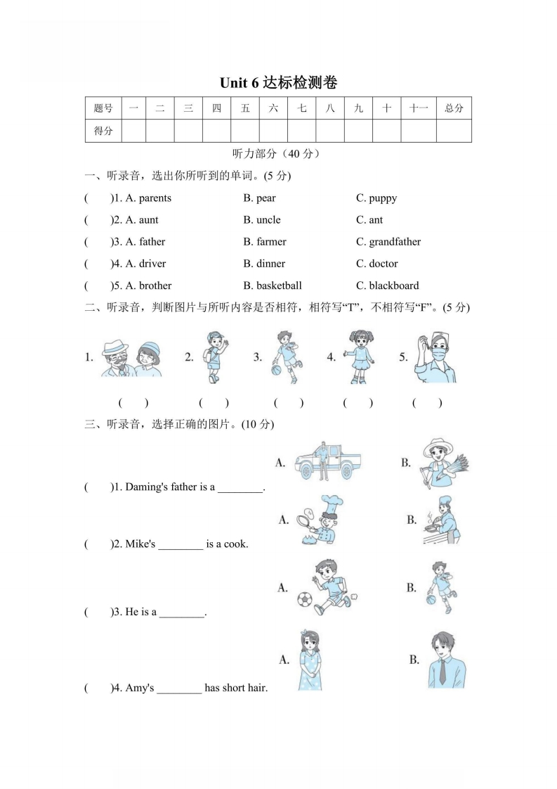 四年级上册英语人教PEP版Unit6达标测试卷2（含答案）-五车芝士