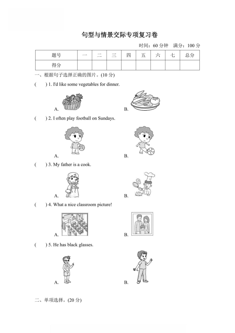 四年级上册英语人教PEP版句型与情景交际专项复习卷（含答案）-五车芝士