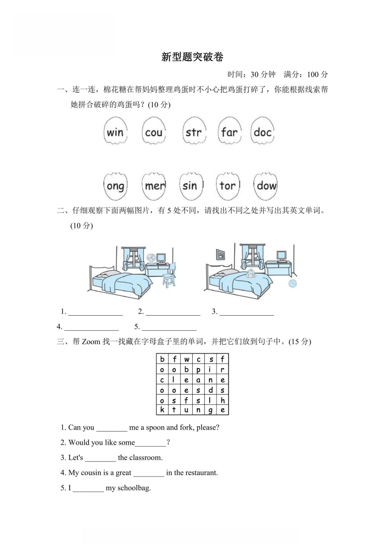 四年级上册英语人教PEP版新型题突破卷（含答案）-五车芝士