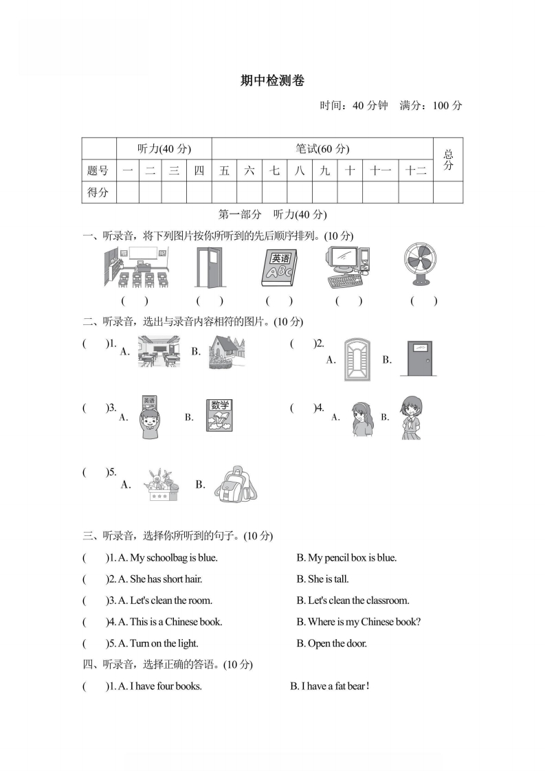 四年级上册英语人教PEP版期中测试卷1（含答案）-五车芝士
