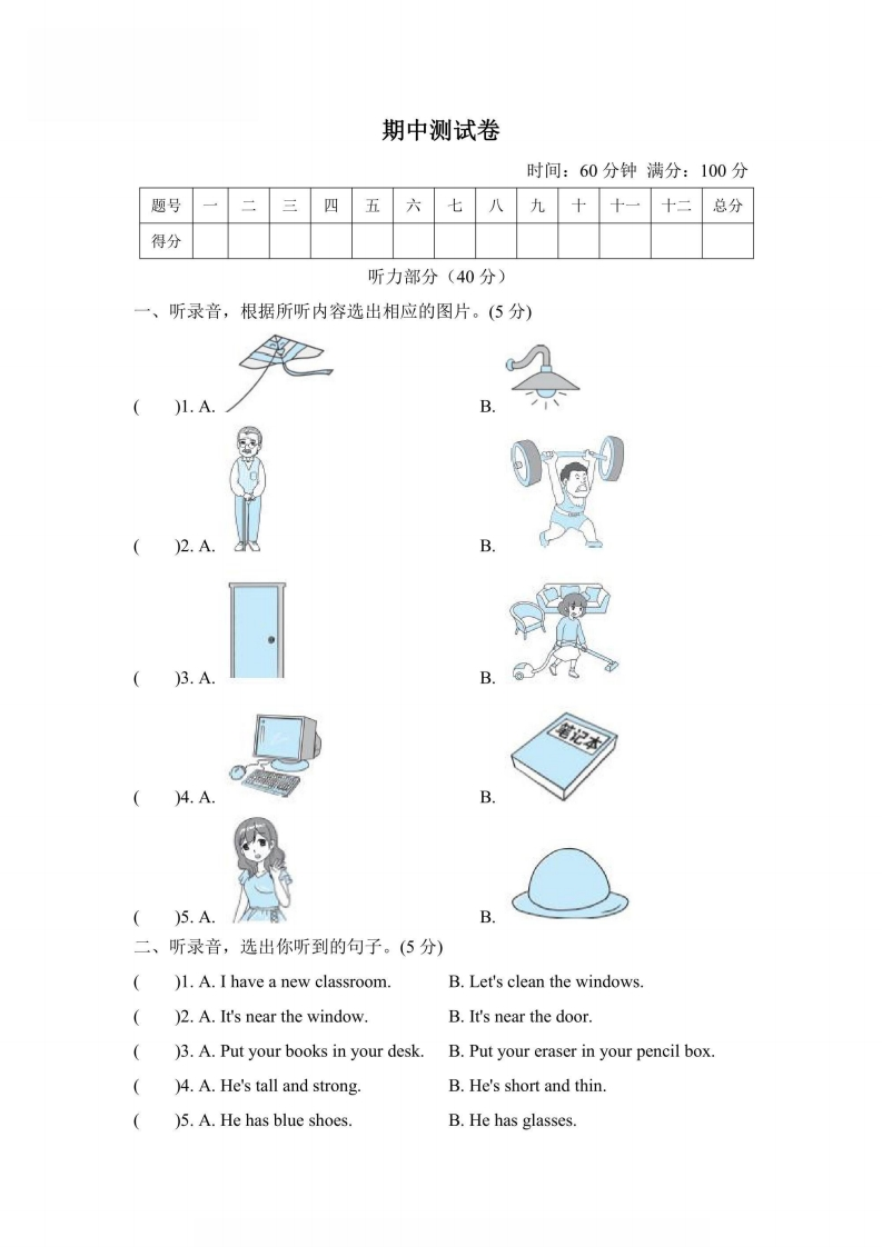 四年级上册英语人教PEP版期中测试卷2（含答案）-五车芝士