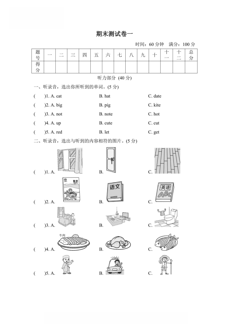 四年级上册英语人教PEP版期末测试卷1（含答案）-五车芝士