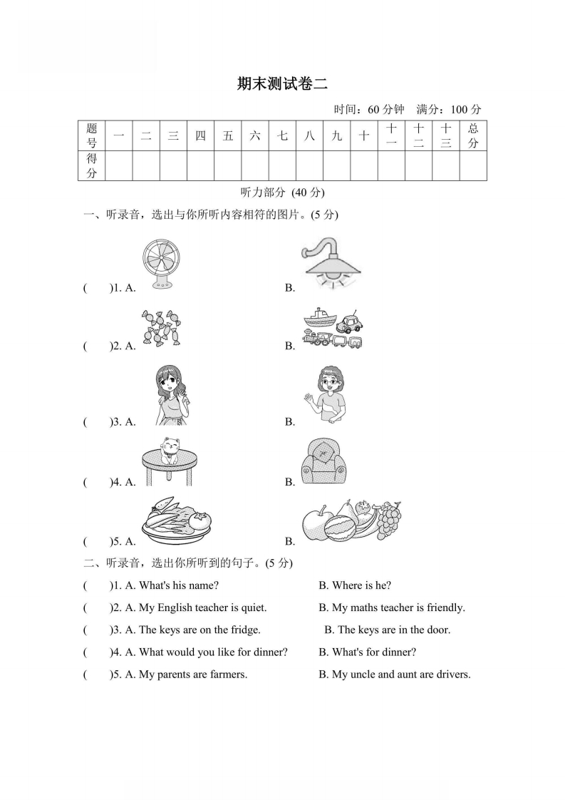 四年级上册英语人教PEP版期末测试卷2（含答案）-五车芝士