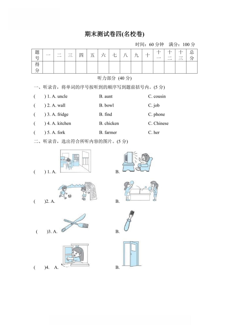 四年级上册英语人教PEP版期末测试卷4（含答案）-五车芝士