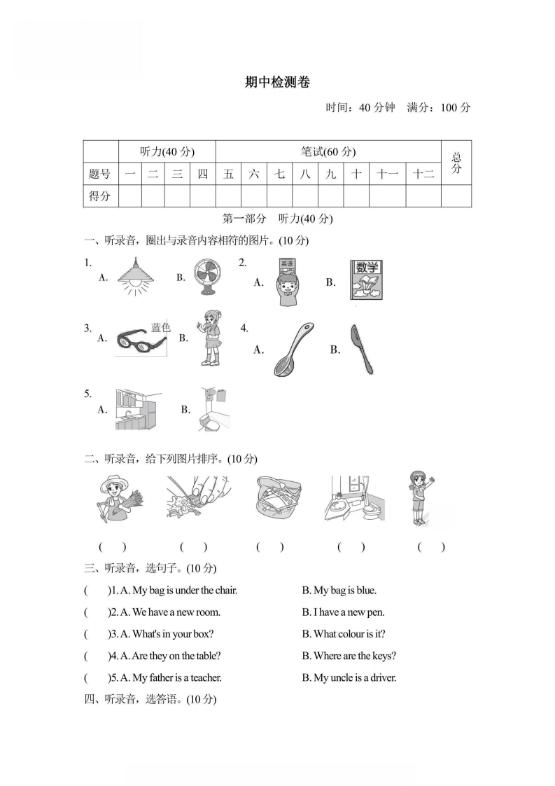 四年级上册英语人教PEP版期末测试卷5（含答案）-五车芝士