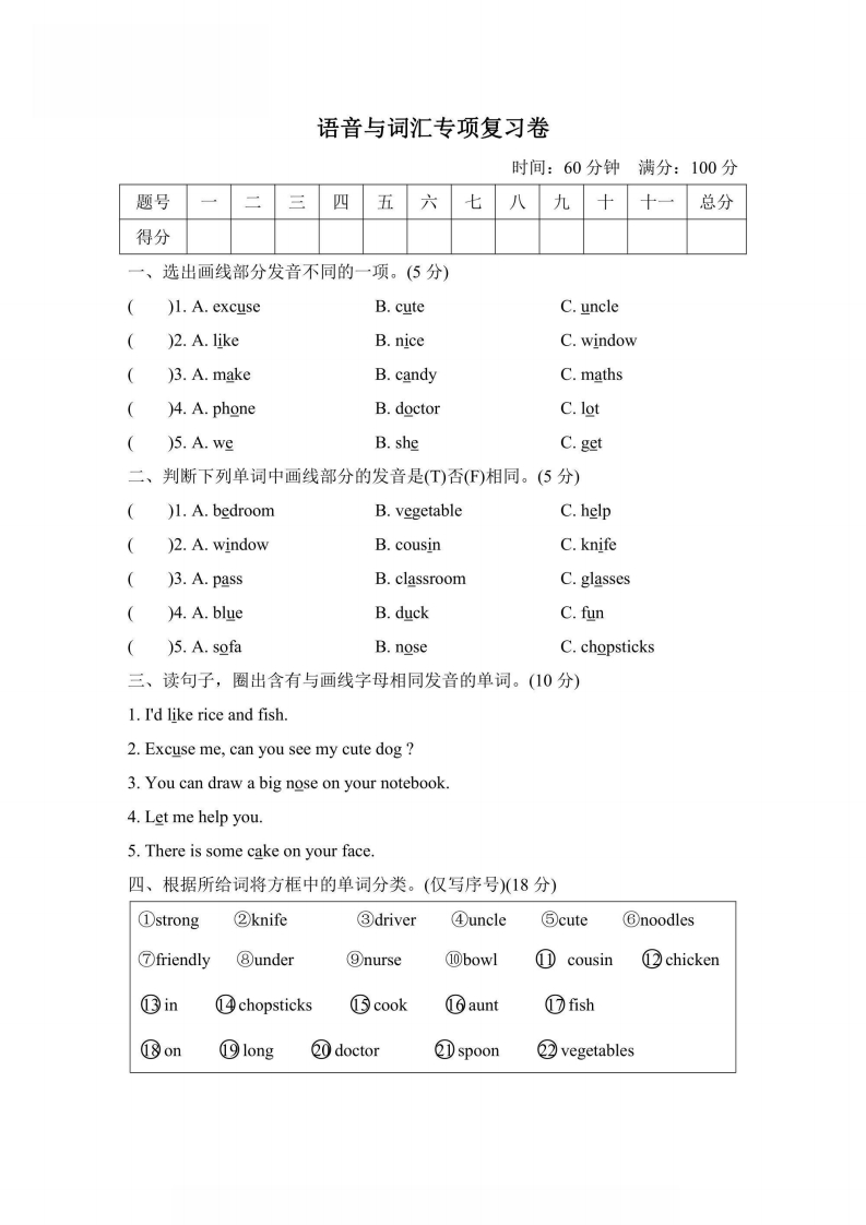 四年级上册英语人教PEP版语音与词汇专项复习卷（含答案）-五车芝士