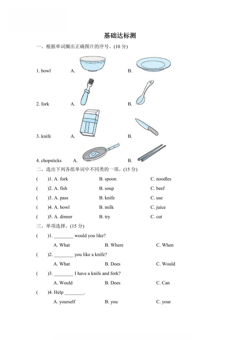 四年级上册英语人教PEP版阶段过关卷10（PartB-C）（含答案）-五车芝士