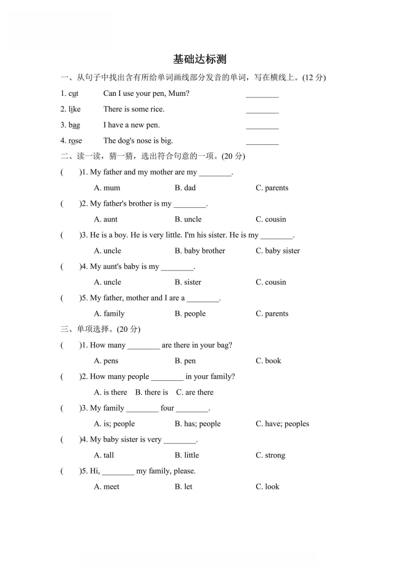 四年级上册英语人教PEP版阶段过关卷11（PartA）（含答案）-五车芝士