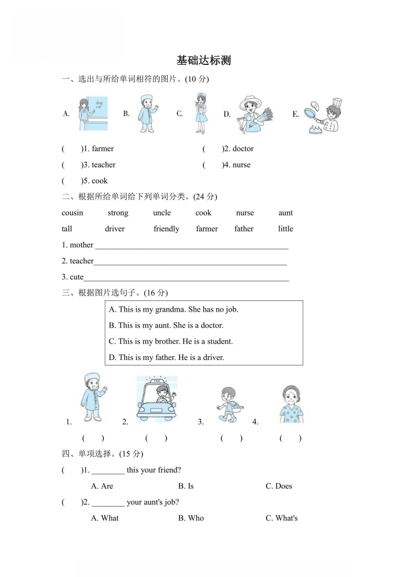 四年级上册英语人教PEP版阶段过关卷12（PartB-C）（含答案）-五车芝士
