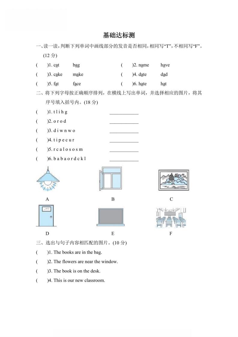 四年级上册英语人教PEP版阶段过关卷1（PartA）（含答案）-五车芝士