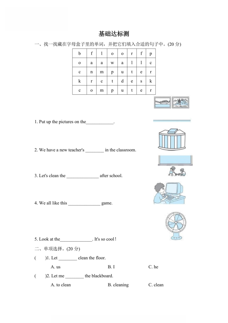四年级上册英语人教PEP版阶段过关卷1（PartB-C）（含答案）-五车芝士