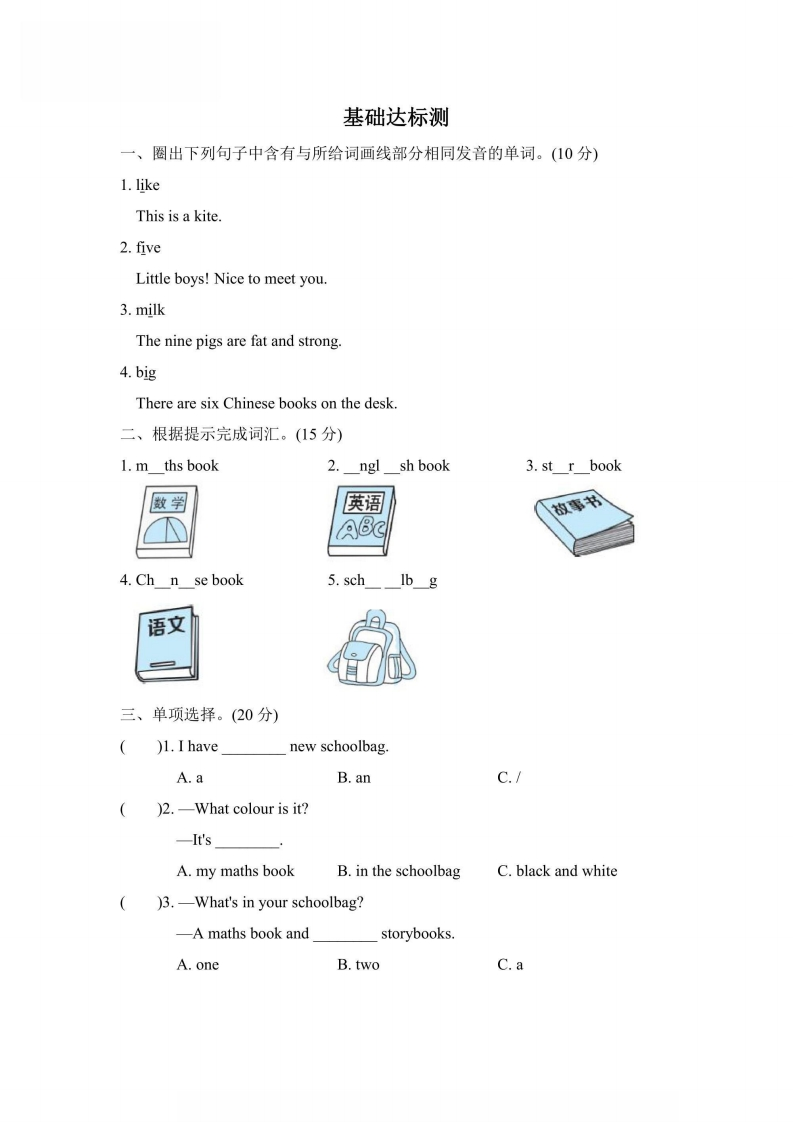 四年级上册英语人教PEP版阶段过关卷3（PartA）（含答案）-五车芝士