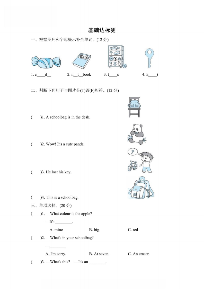 四年级上册英语人教PEP版阶段过关卷4（PartB-C）（含答案）-五车芝士