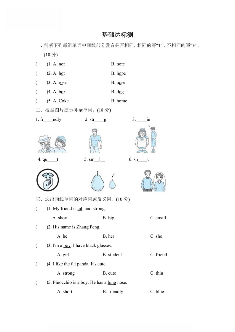 四年级上册英语人教PEP版阶段过关卷5（PartA）（含答案）-五车芝士